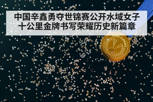 gold medal victory celebration