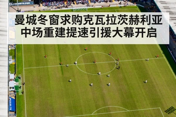 football midfield