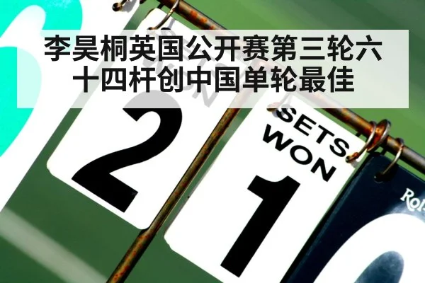 golf tournament scoreboard